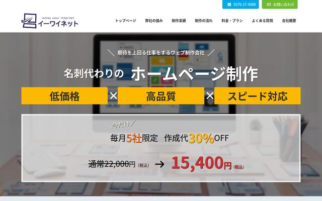株式会社イーワイネットの公式サイト