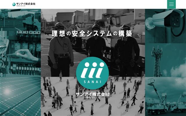 有限会社サンアイの公式サイト