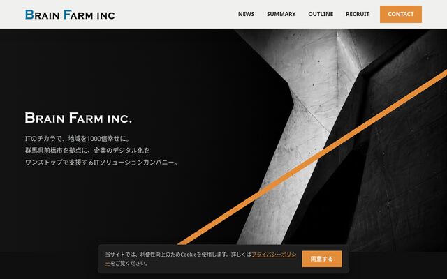 株式会社ブレインファームの公式サイト