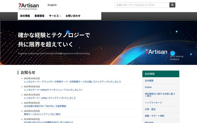 株式会社セブンアーチザンの公式サイト