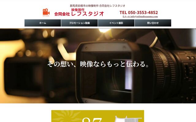 合同会社レフスタジオの公式サイト