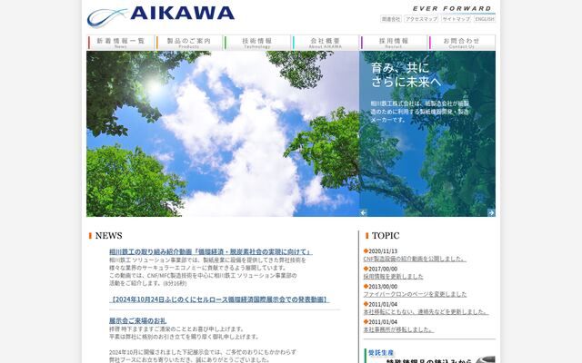 相川鉄工株式会社の公式サイト