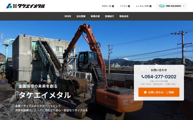 株式会社タケエイメタルの公式サイト