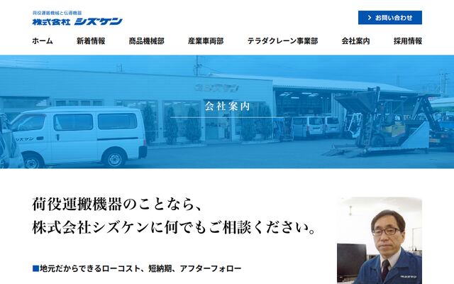 株式会社シズケンの公式サイト
