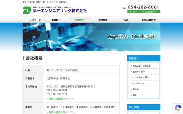 第一エンジニアリング株式会社の公式サイト