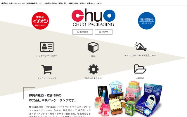 株式会社中央パッケージング