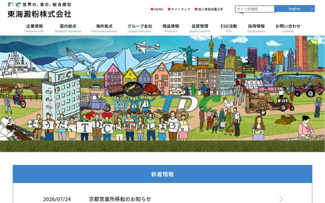 東海澱粉株式会社の公式サイト