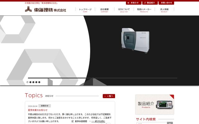 東海理機株式会社の公式サイト