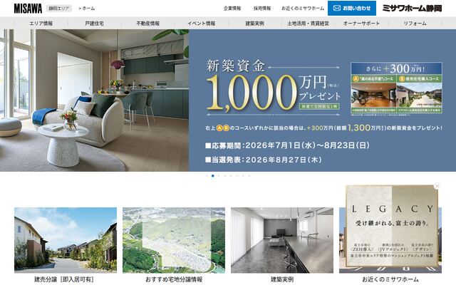 株式会社ミサワホーム静岡の公式サイト