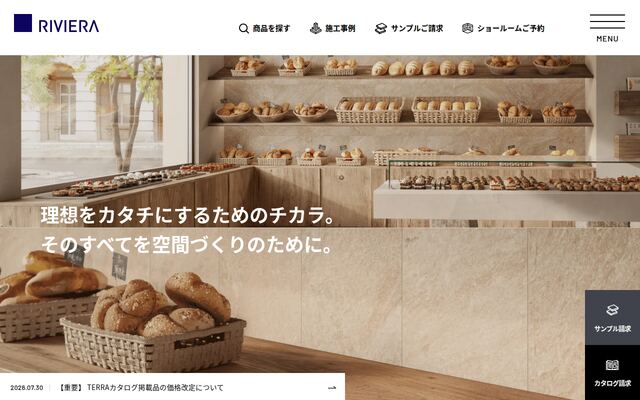 リビエラ株式会社の公式サイト
