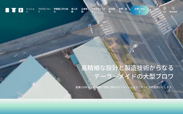 株式会社伊藤鐵工所の公式サイト