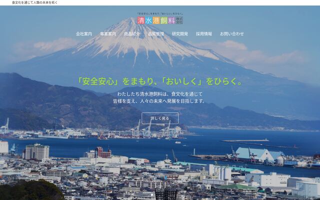 清水港飼料株式会社の公式サイト