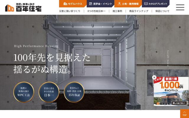 百年住宅株式会社