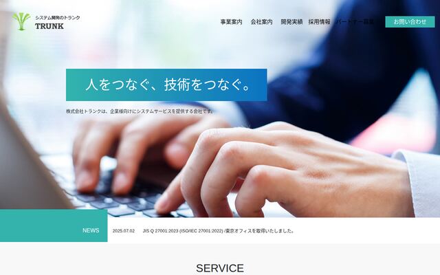 株式会社トランクの公式サイト