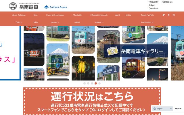 岳南電車株式会社