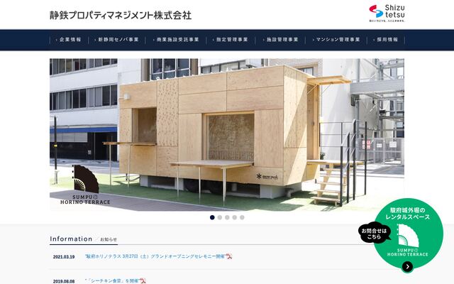 静鉄プロパティマネジメント株式会社の公式サイト