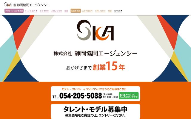 株式会社静岡協同エージェンシーの公式サイト
