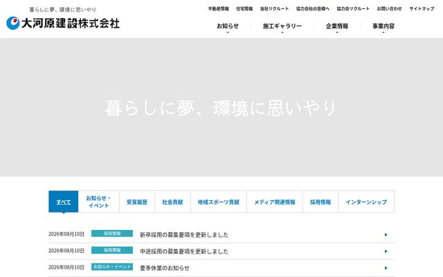 大河原建設株式会社の公式サイト
