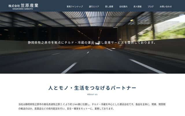 株式会社笠原産業