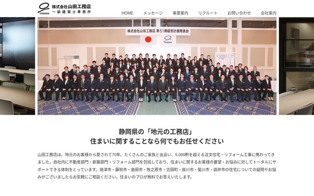 株式会社山田工務店の公式サイト