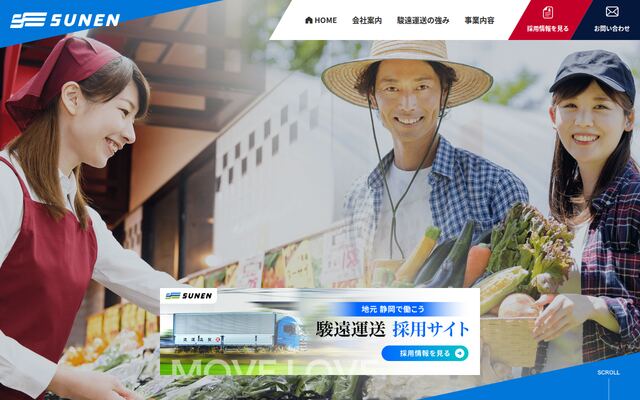 駿遠運送株式会社