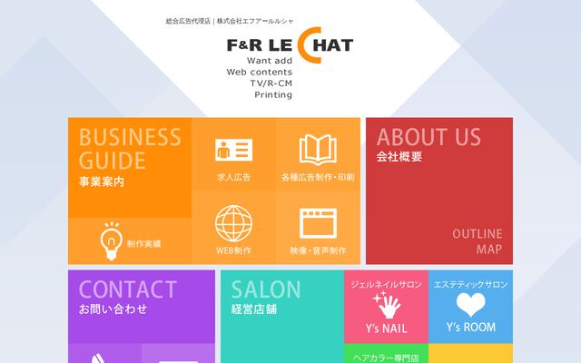 株式会社エフアールルシャの公式サイト