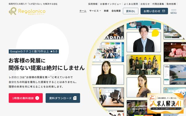 株式会社Ｒｅｇａｌｏｎｉｃｏの公式サイト