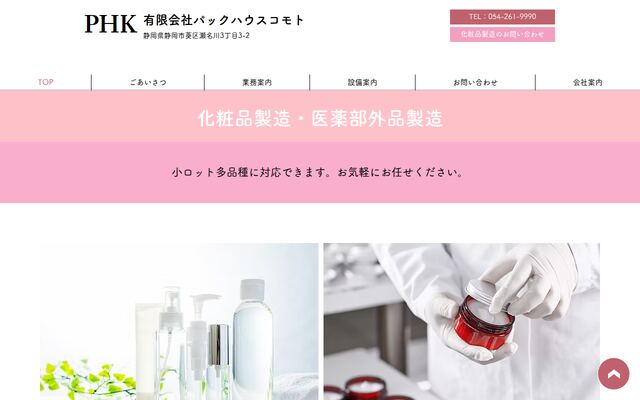 有限会社パックハウスコモトの公式サイト