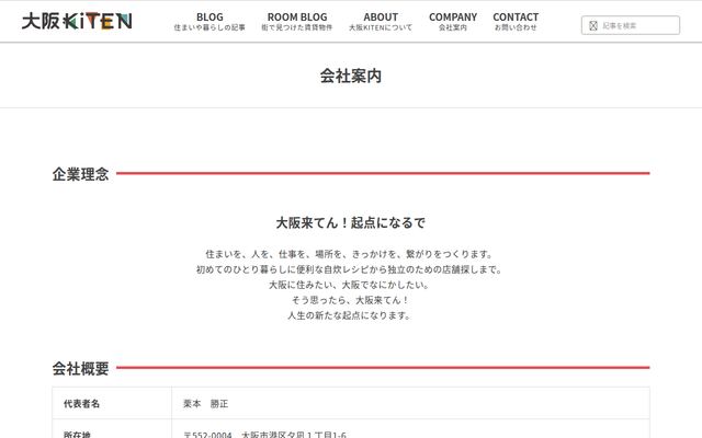 株式会社大阪不動産事務所の公式サイト