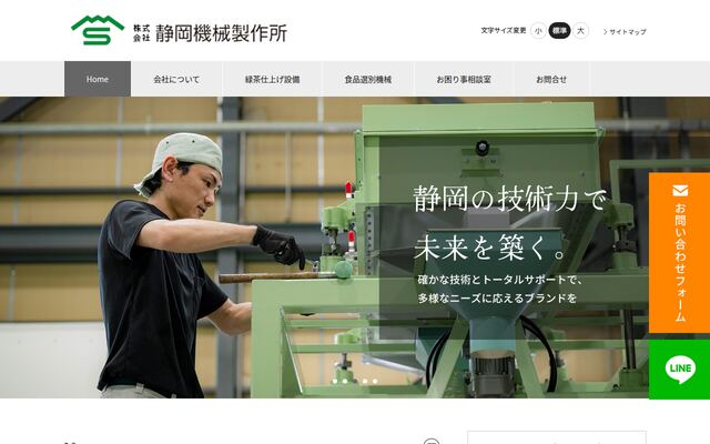 株式会社静岡機械製作所の公式サイト
