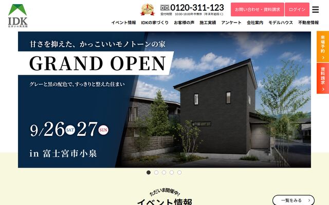 ＩＤＫ株式会社の公式サイト