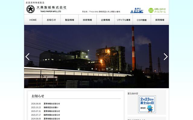 大興製紙株式会社の公式サイト