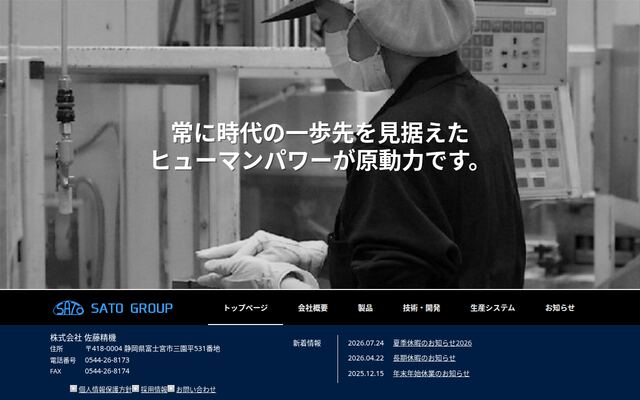 株式会社佐藤精機の公式サイト