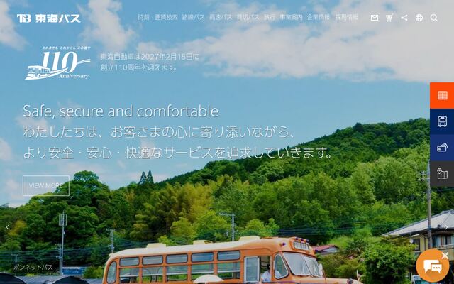 東海自動車株式会社の公式サイト