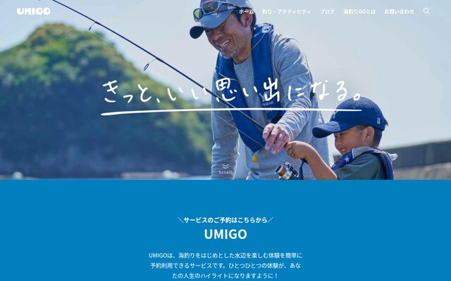 株式会社ウミゴーの公式サイト