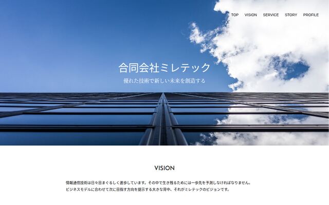 合同会社ミレテックの公式サイト