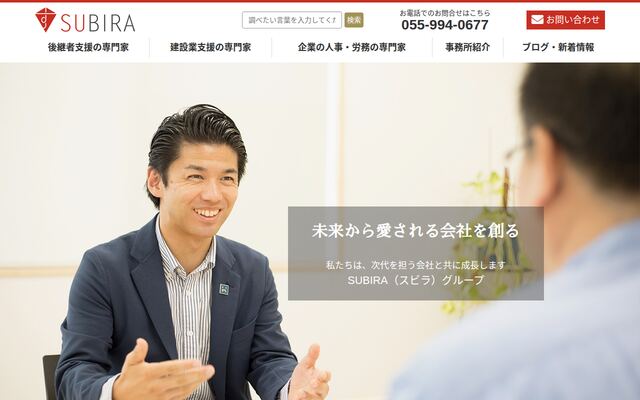 行政書士法人ＳＵＢＩＲＡの公式サイト