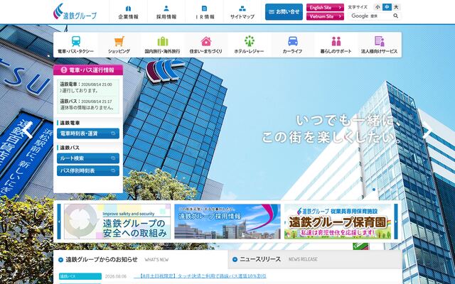 遠州鉄道株式会社