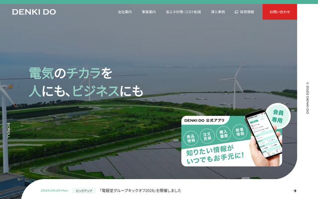株式会社電器堂