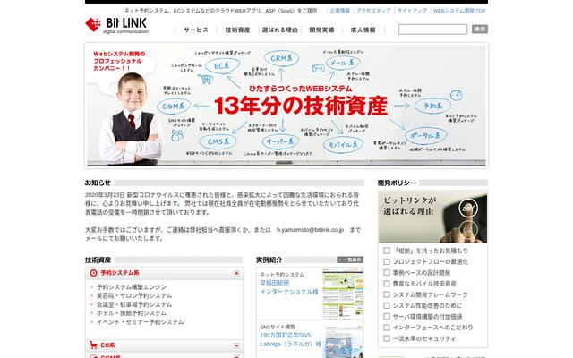 株式会社ビットリンクの公式サイト