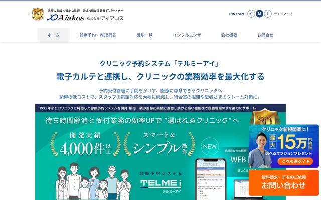 株式会社アイアコスの公式サイト