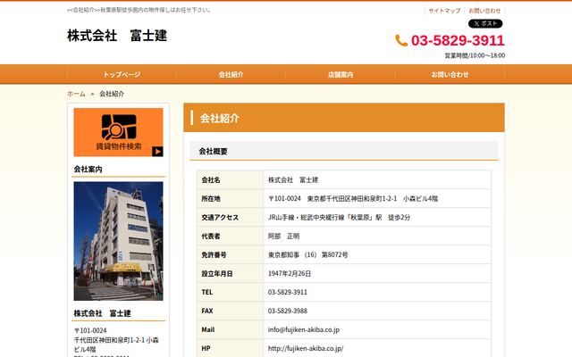 株式会社富士建の公式サイト