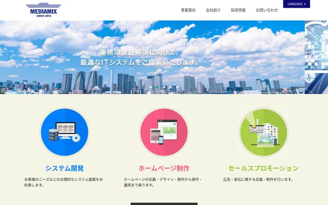 メディアミックス株式会社の公式サイト