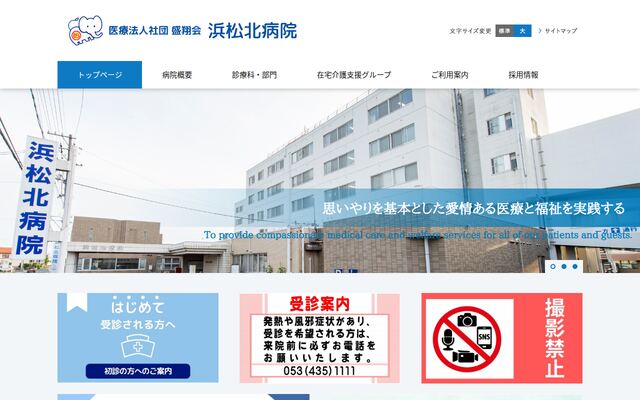 医療法人社団盛翔会