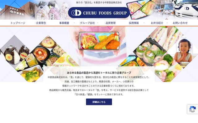 中部食品株式会社の公式サイト