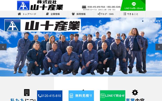 株式会社山十産業の公式サイト