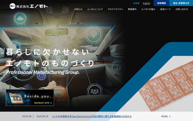 株式会社エノモト