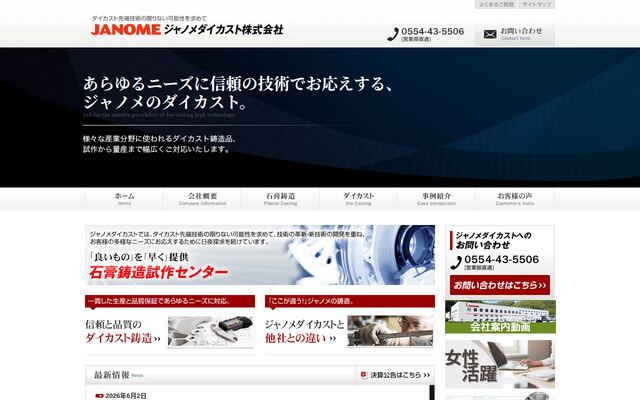 ジャノメダイカスト株式会社の公式サイト