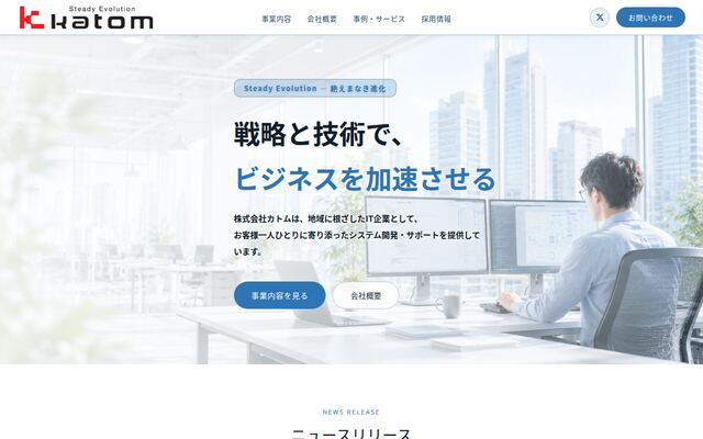 株式会社カトムの公式サイト