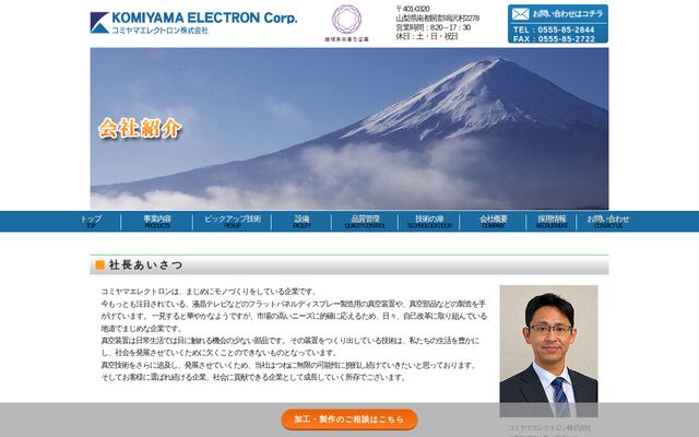 コミヤマエレクトロン株式会社の公式サイト